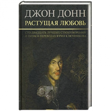 Зарубежная поэзия, книга Растущая любовь.120 лучших стихотворений и поэм заказать