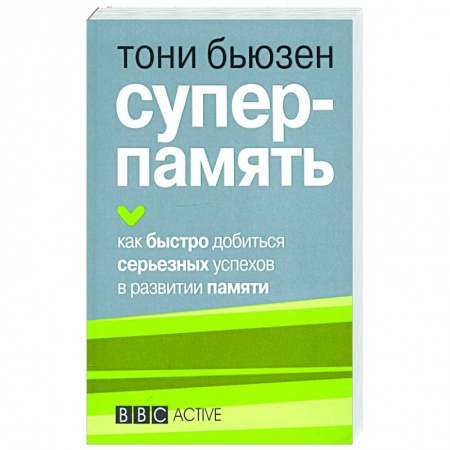 Психология, книга Суперпамять заказать