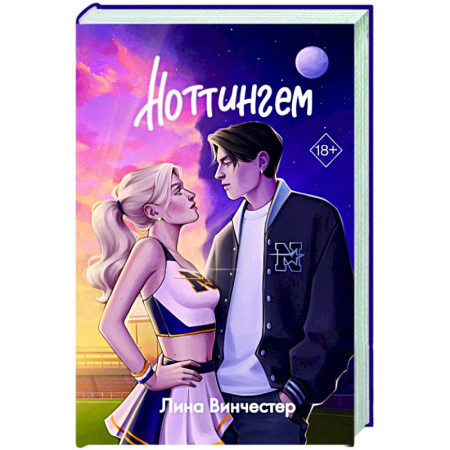 Зарубежный любовный роман, книга Ноттингем заказать