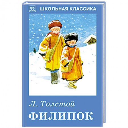Книги, книга Филипок заказать