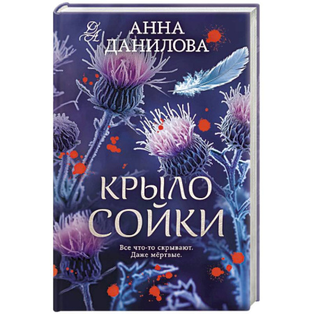 Отечественный женский детектив, книга Крыло сойки заказать
