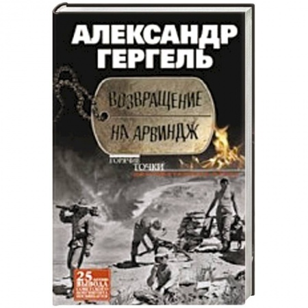 Книги, книга Возвращение на Арвиндж заказать