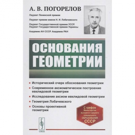 Математика, книга Основания геометрии заказать