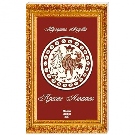 Книги, книга Краски Алкионы заказать
