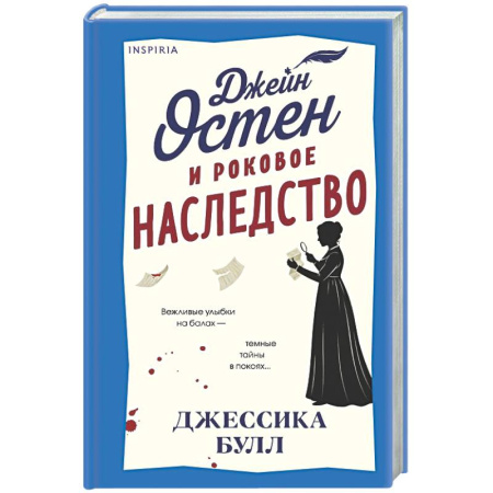 Зарубежный детектив, книга Джейн Остен и роковое наследство (#2) заказать