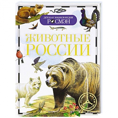 Книги, книга Животные России заказать