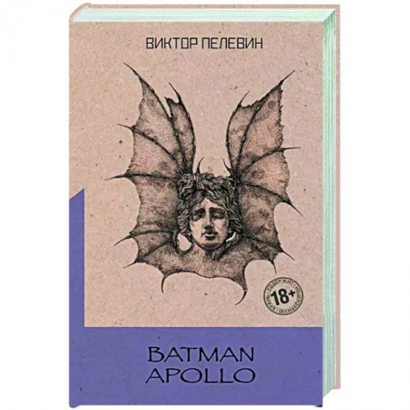 Русская современная проза, книга Batman Apollo заказать
