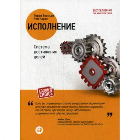 Специальный и отраслевой маркетинг, книга Исполнение: Система достижения целей заказать