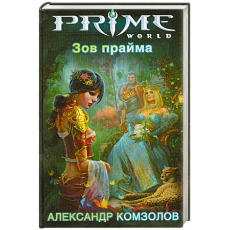 Книги, книга Зов прайма заказать