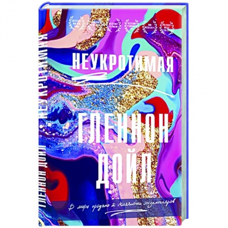 Зарубежный любовный роман, книга Неукротимая заказать