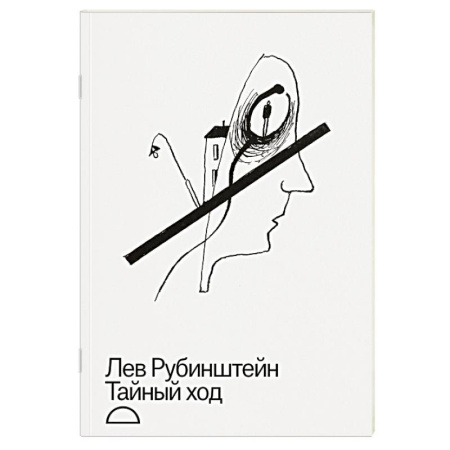 Русская современная проза, книга Тайный ход заказать