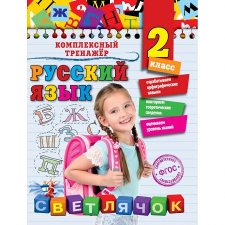 Русский язык. Учебные пособия, книга Русский язык. 2 класс заказать