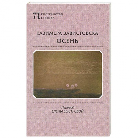 Книги, книга Осень заказать