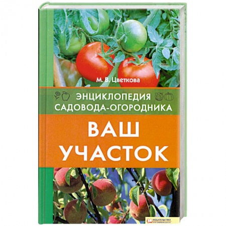 Книги, книга Ваш участок заказать