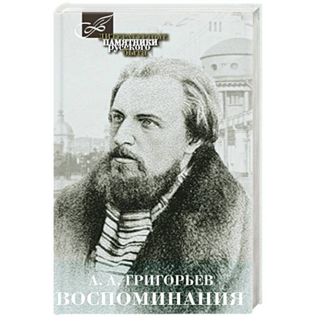 Эссе, письма, очерки, книга Воспоминания заказать