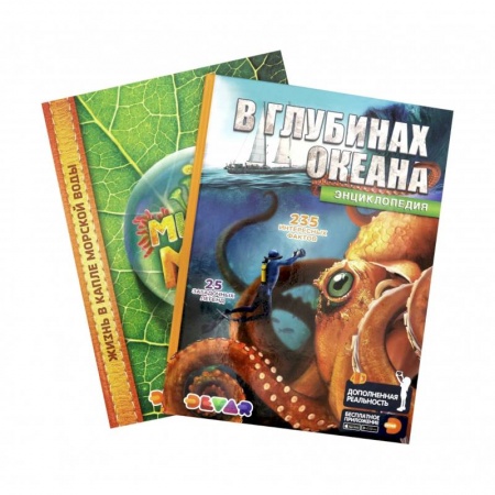 Животный и растительный мир, книга Комплект 'В глубинах океана. Микромир' (2 книги) заказать