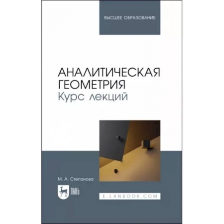 Математика, книга Аналитическая геометрия. Курс лекций. Учебное пособие заказать