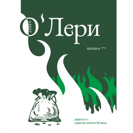 Зарубежная классика, книга Шенна заказать