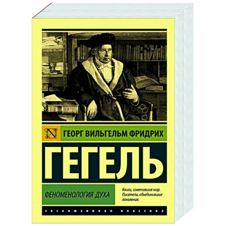 Социальная философия, книга Феноменология духа заказать