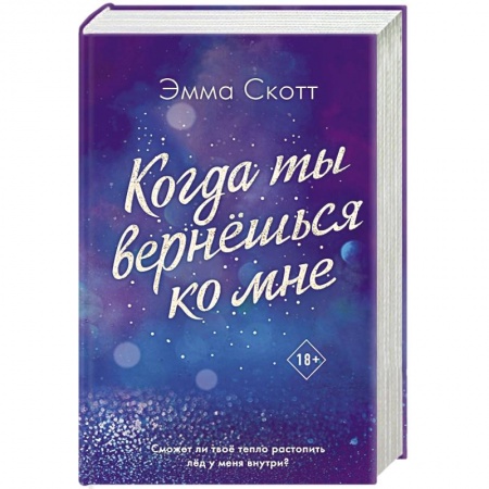 Зарубежный любовный роман, книга Потерянные души. Когда ты вернешься ко мне заказать