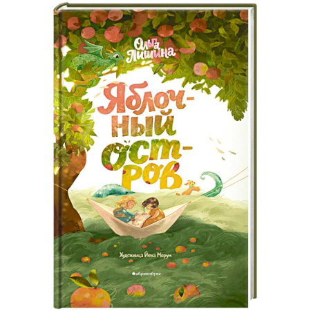 Русская поэзия, книга Яблочный остров заказать
