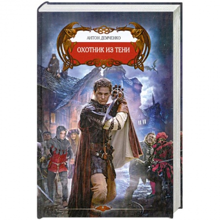 Книги, книга Охотники из тени заказать