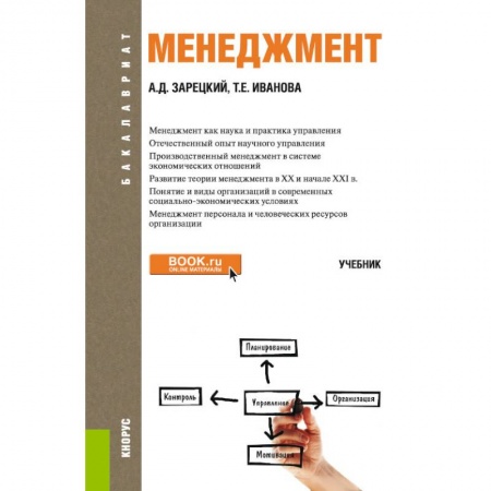 Менеджмент, книга Менеджмент. Учебник заказать