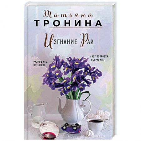 Отечественный любовный роман, книга Изгнание Раи заказать