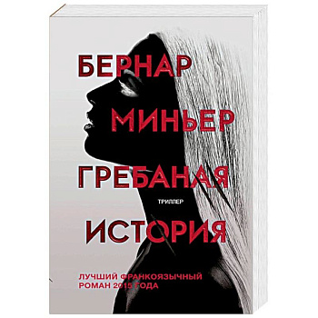 Гребаная история Гребаная история