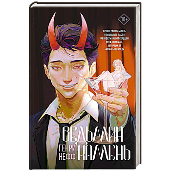 Ведьмин камень Ведьмин камень