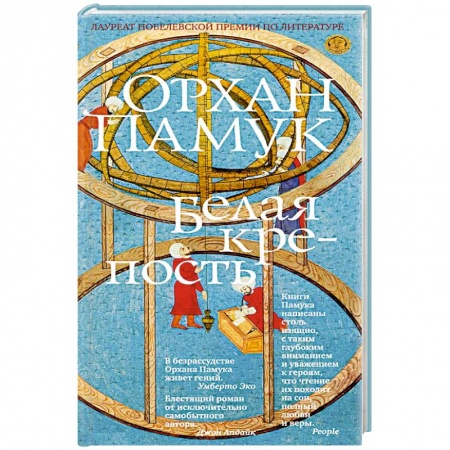 Русская современная проза, книга Белая крепость заказать