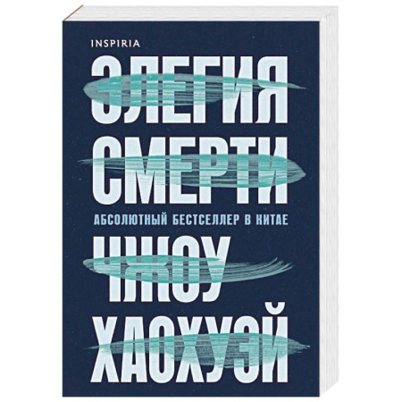 Зарубежный детектив, книга Элегия смерти заказать