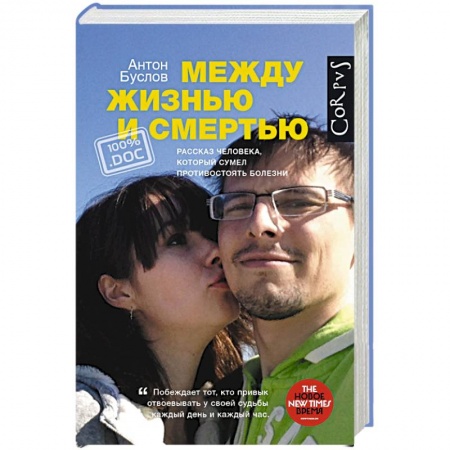 Книги, книга Между жизнью и смертью заказать
