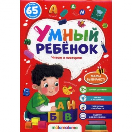 Развитие речи. Чтение, книга Читаю и повторяю заказать
