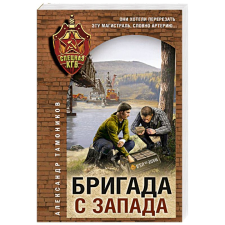 Боевики, военные, книга Бригада с запада заказать
