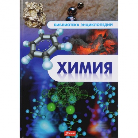 Химия, книга Химия заказать