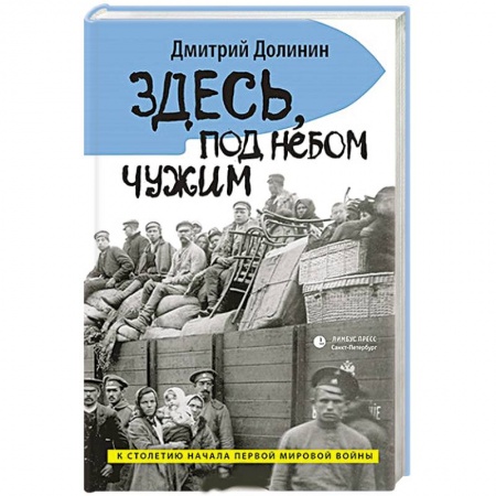 Книги, книга Здесь, под небом чужим заказать