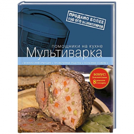 Книги, книга Мультиварка заказать