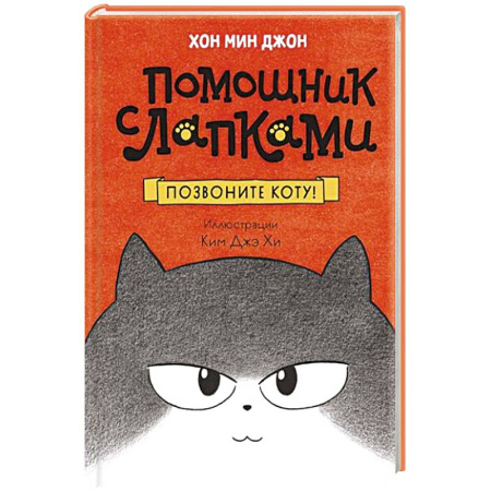 Повести и рассказы о животных, книга Позвоните коту! заказать