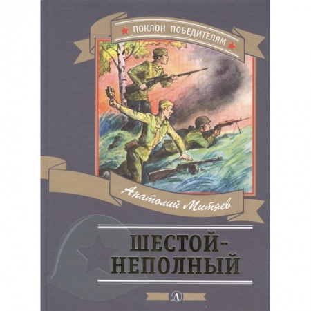 Исторические повести и рассказы, книга Шестой-неполный заказать