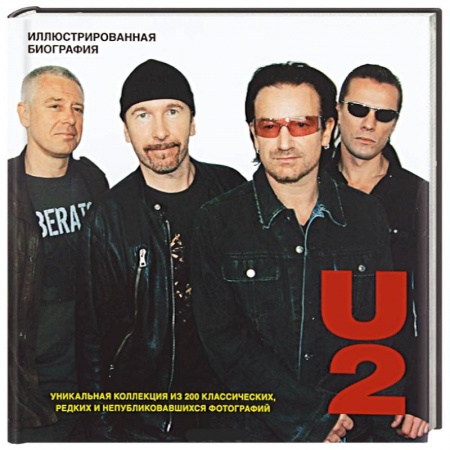 Книги, книга U2. Иллюстрированная биография заказать