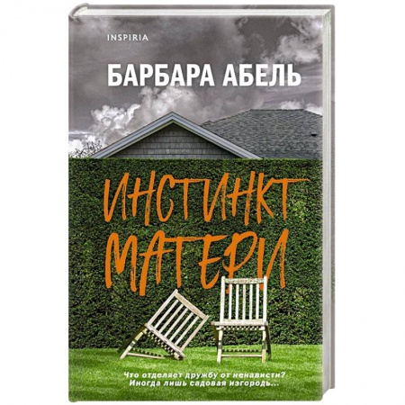 Зарубежный детектив, книга Инстинкт матери заказать