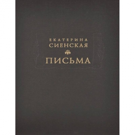 Книги, книга Письма заказать