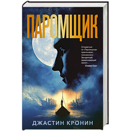 Зарубежная фантастика, книга Паромщик заказать
