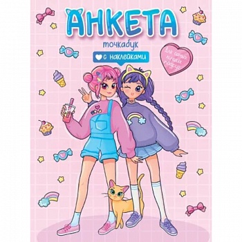 Для самых лучших подруг Для самых лучших подруг