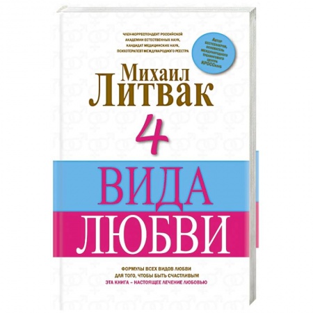 Книги, книга 4 Вида любви заказать