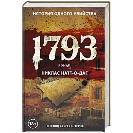 Триллеры, книга 1793 заказать