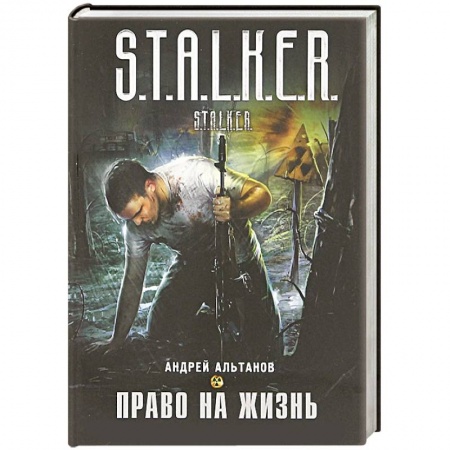Книги, книга Право на жизнь заказать
