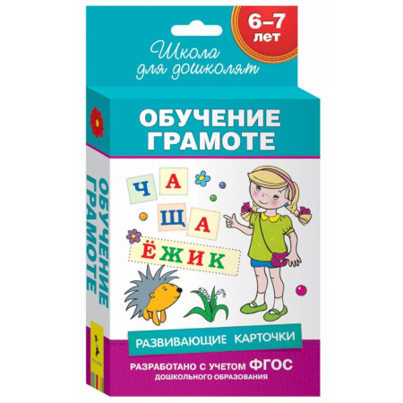 Книги, книга Обучение грамоте. 6-7 лет заказать