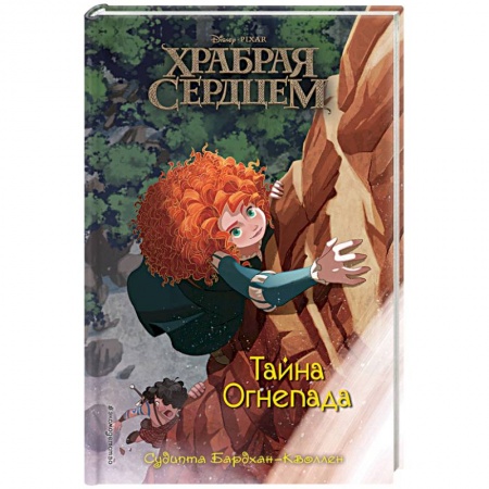 Зарубежная литература для детей, книга Тайна Огнепада заказать